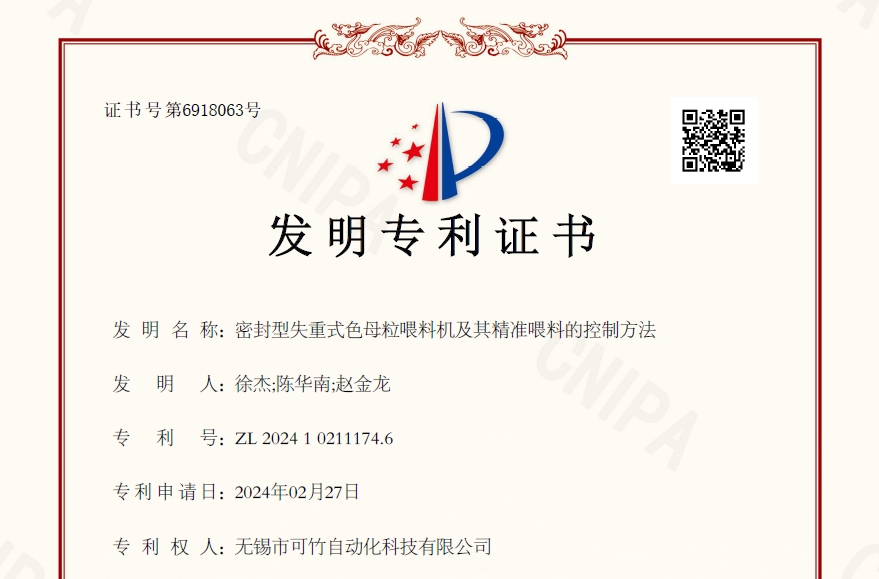 堅持創(chuàng)新突破，可竹新獲一項發(fā)明專利